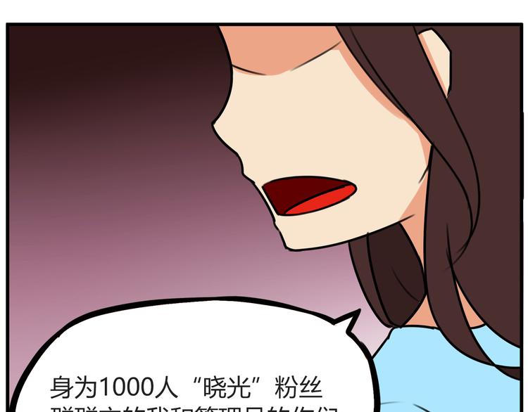 番外 追星的力量（1）23