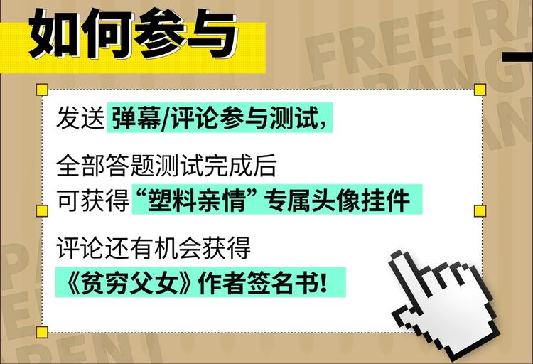 塑料亲情测试5