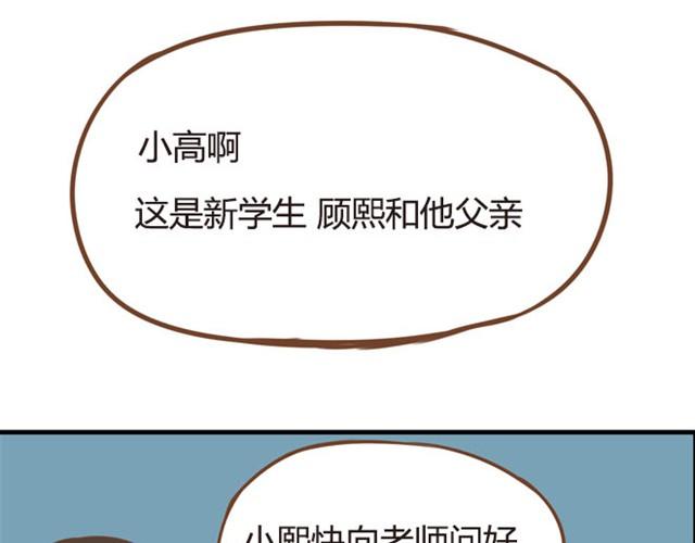 第5话 新老师居然是他？！31