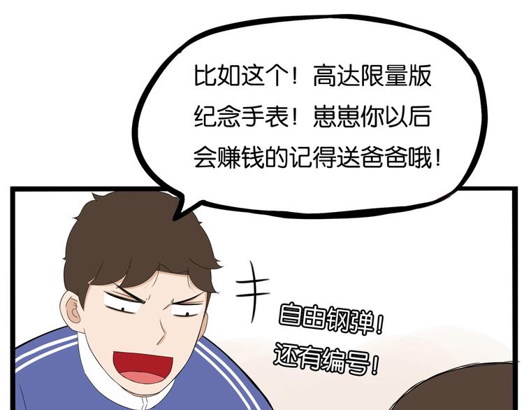 第167话 父亲的软肋17