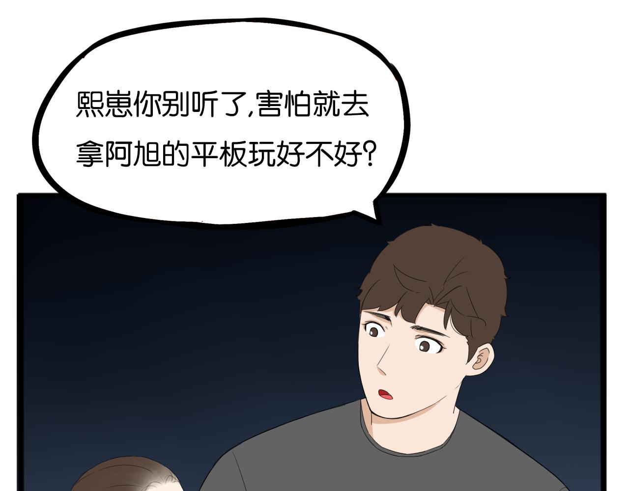 第230话 停电夜26