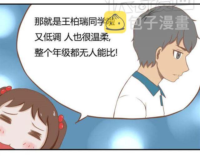 第13话 你们觉得班里谁最帅？25