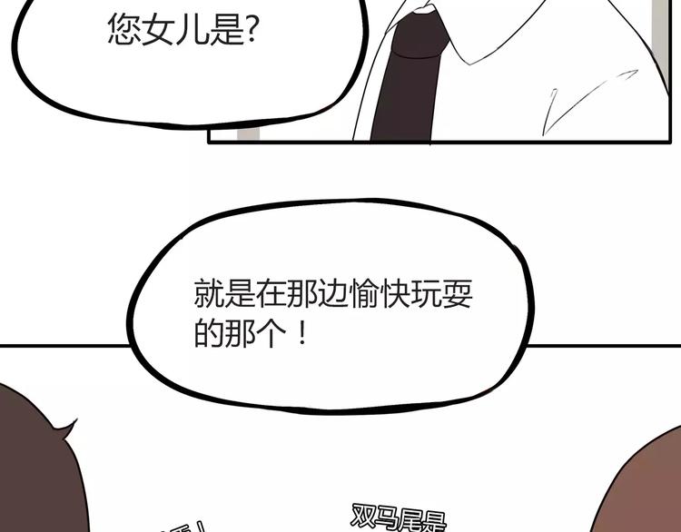 第84话 “精彩”的家长会25