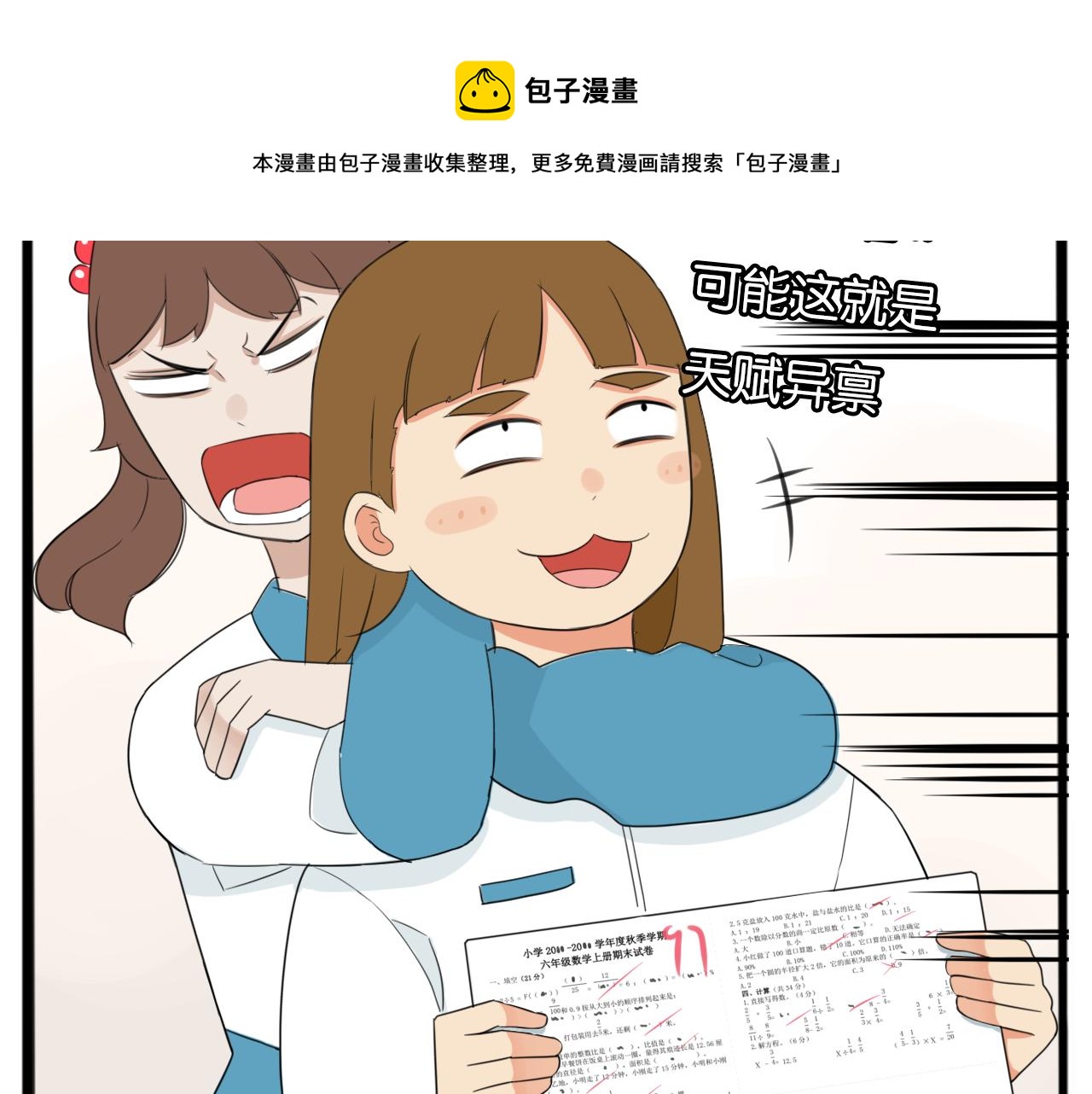 第236话 成绩28