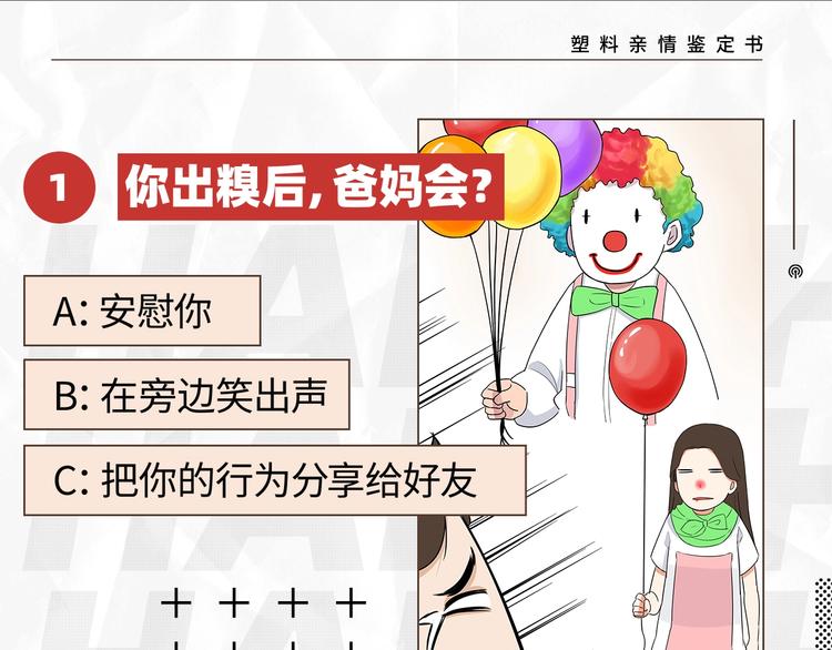 塑料亲情测试7