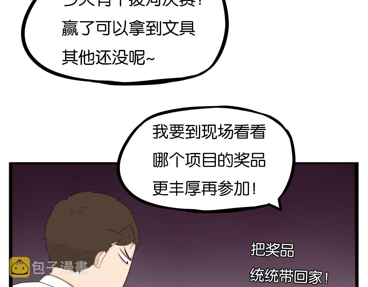 第246话 家长会与校运会326