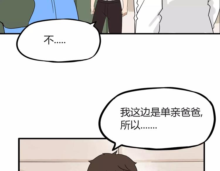 第87话 我女儿不能谈恋爱！18