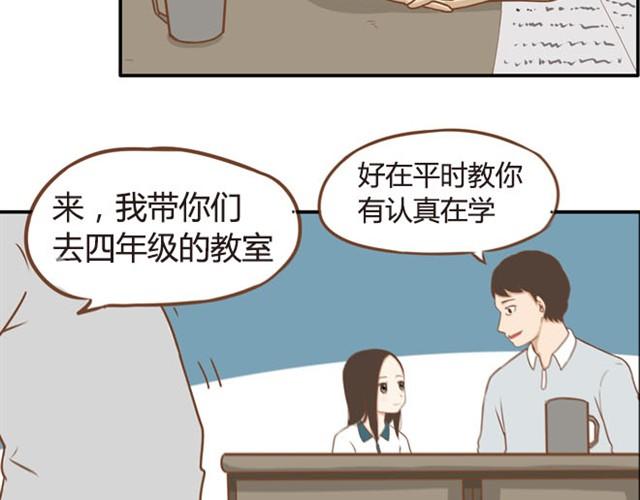 第5话 新老师居然是他？！29