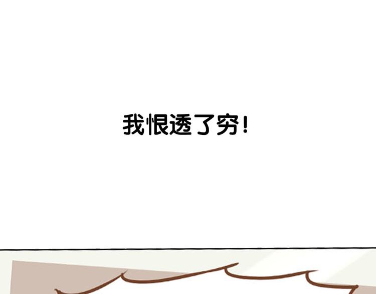 序章 我爸爸真的很穷！22