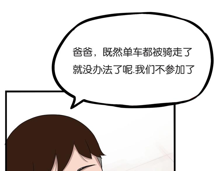 第135话 被废弃的单车赛15