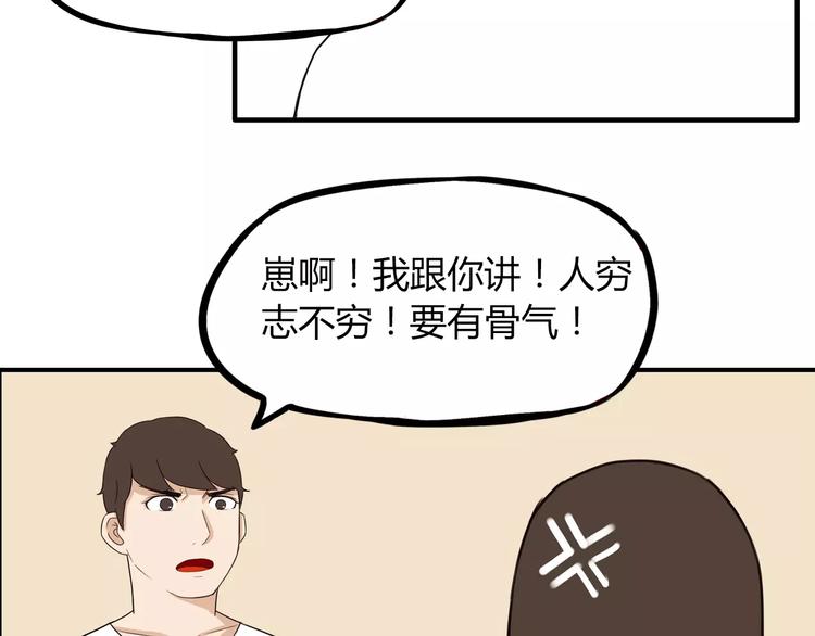 第82话 再穷不能穷教育！56