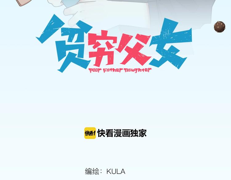 第139话 晚饭钱6