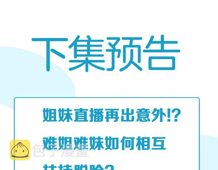 第184话  直播事故97