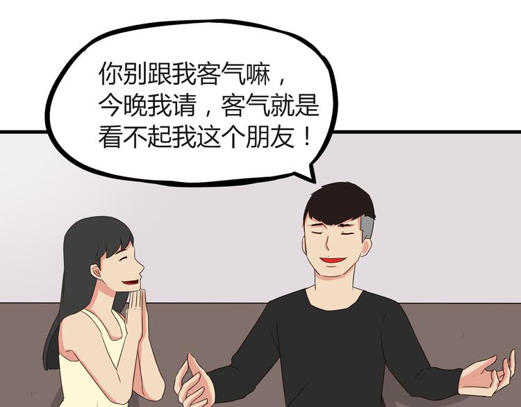第68话 比的就是男朋友42