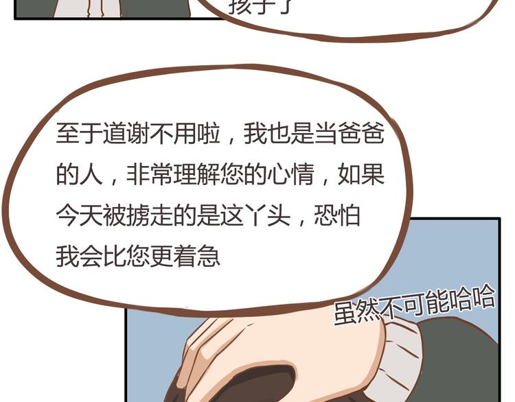 第33话 拔刀相助路人，女儿傲娇求抱44