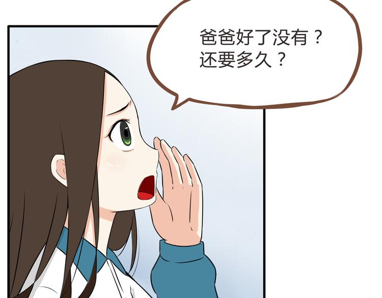 第64话 爸爸太幼稚了！71
