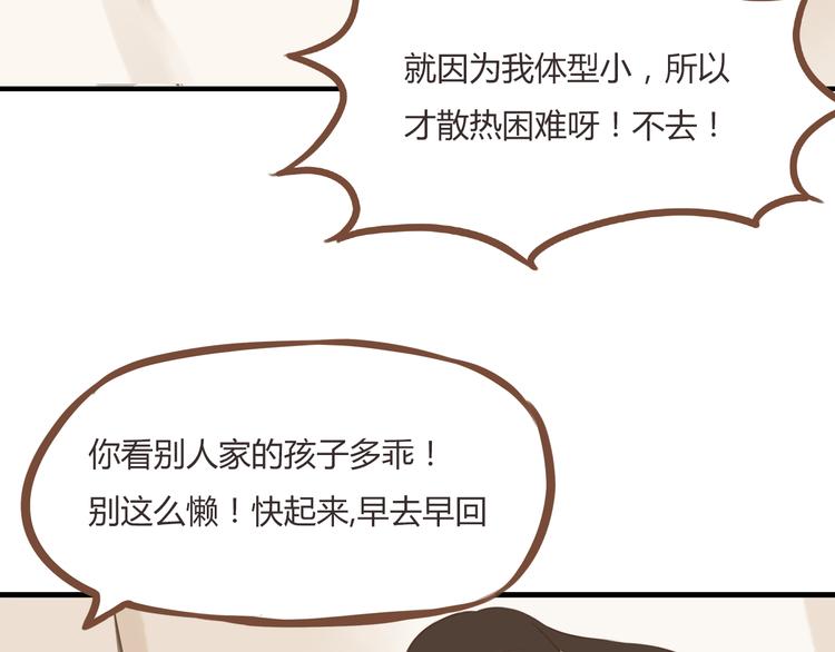 第47话 晒太阳就会死10