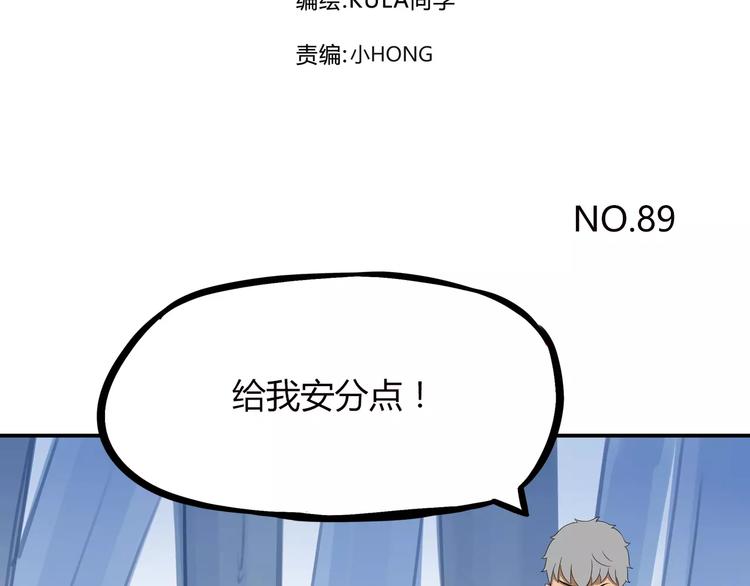 第89话 你俩的关系4
