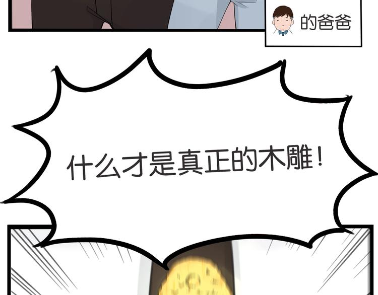 第132话 手工课52