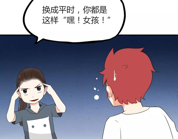 第76话 今晚我是你的护花使者45