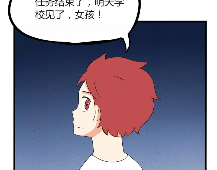 第76话 今晚我是你的护花使者73