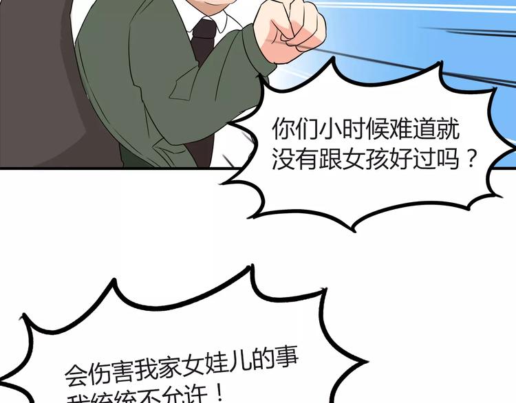 第86话 孩子们的幸福爸爸做主！16