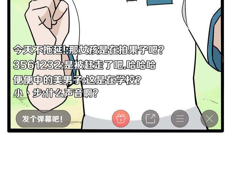 第184话  直播事故51