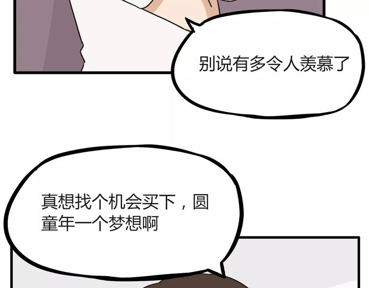 第82话 再穷不能穷教育！8