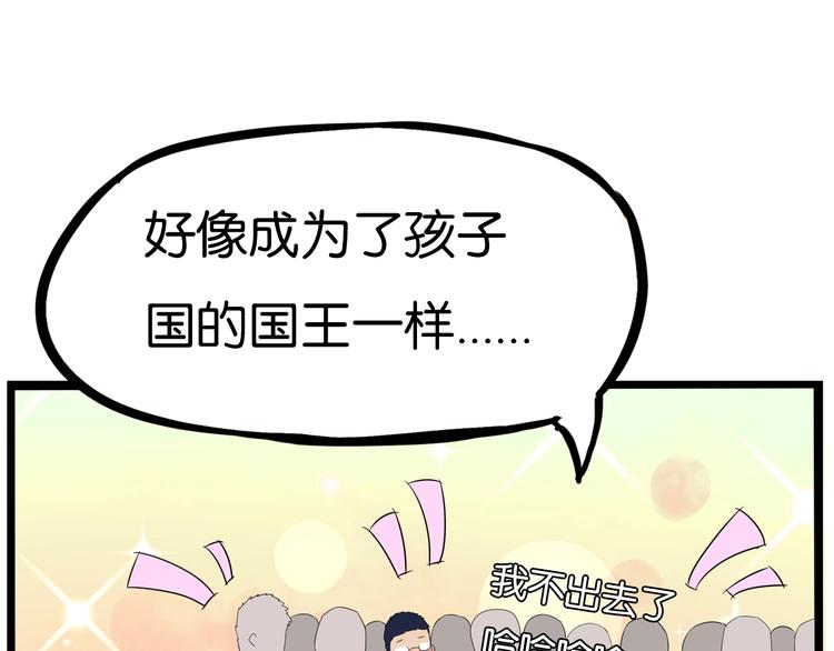第173话 孩子王111
