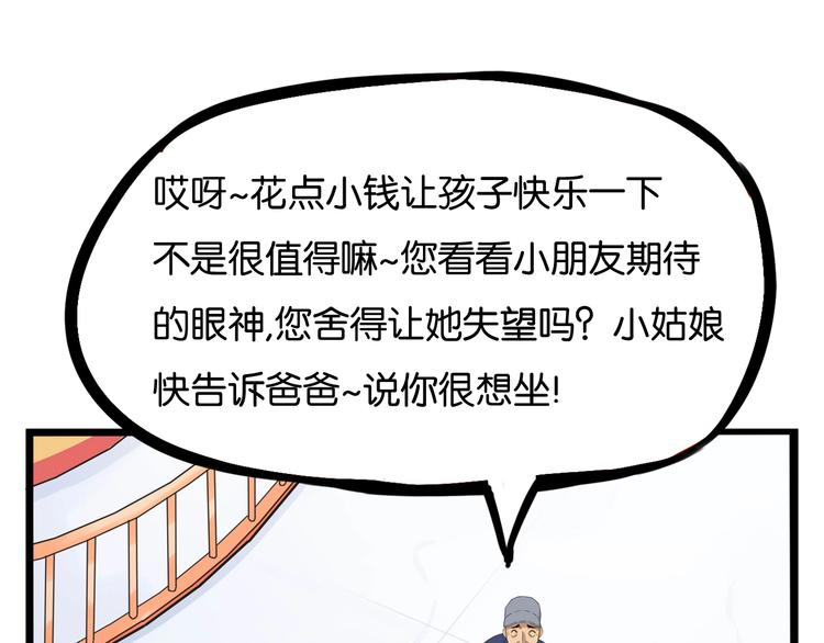 第189话 游乐园270