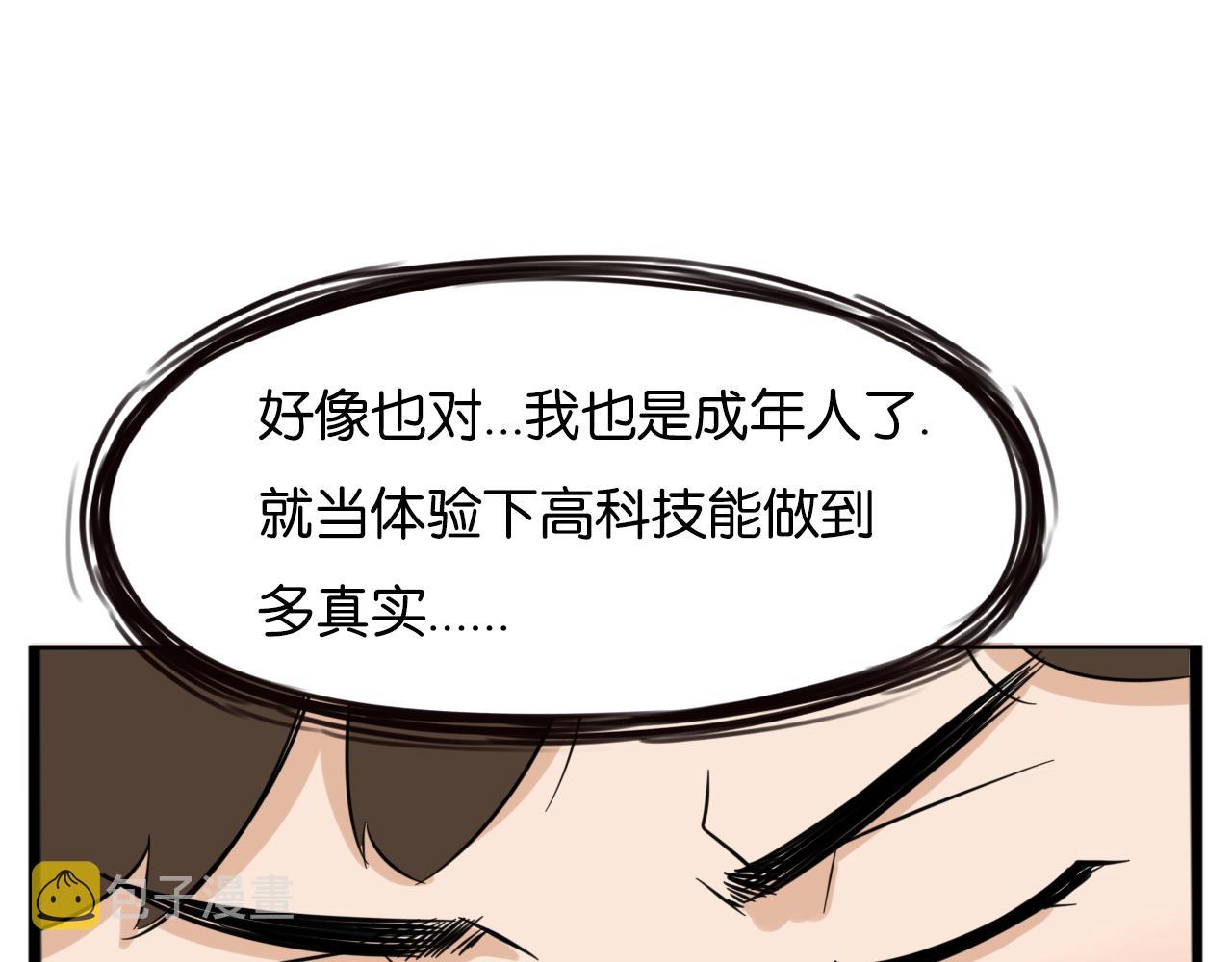 第222话 父女的VR体验29