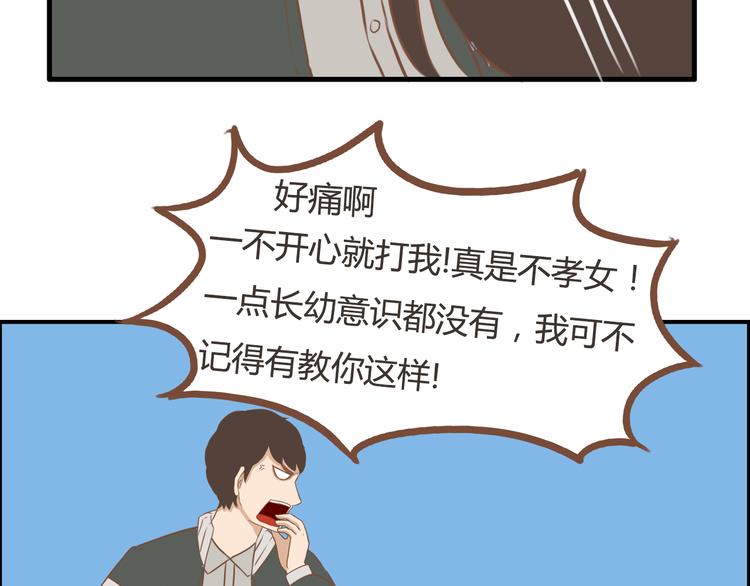 第32话 那个叔叔好奇怪23
