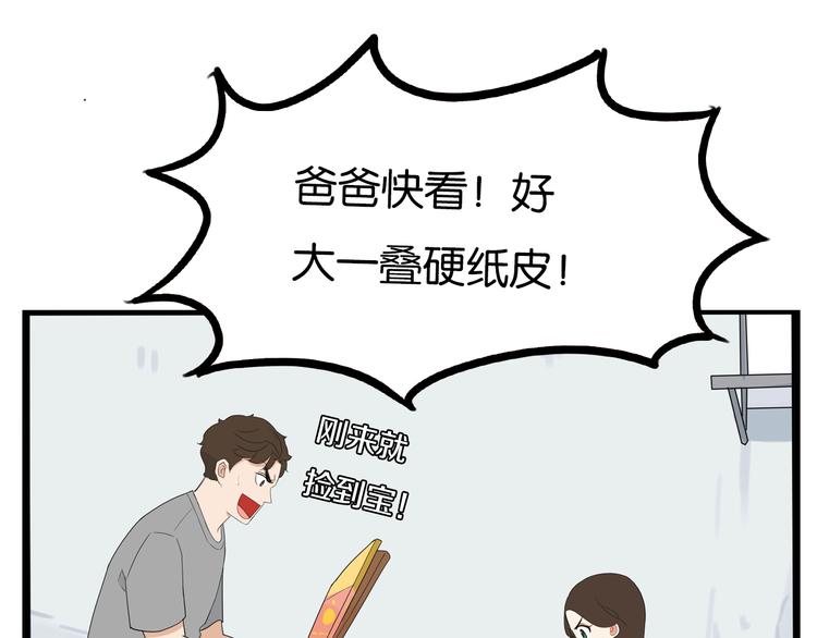第1话 贫穷的父女俩64