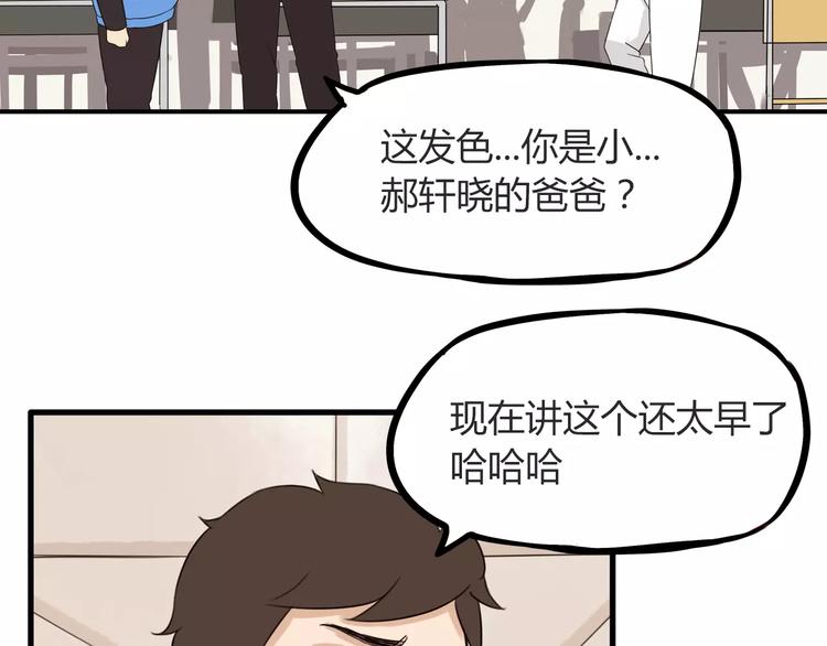 第85话 面对早恋的爸爸们56