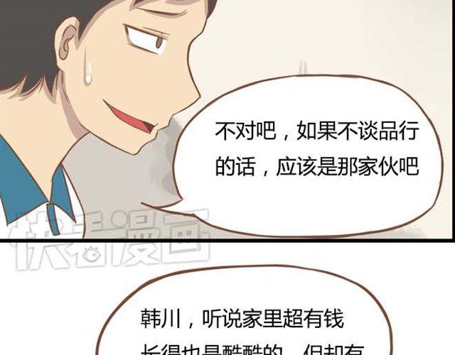 第13话 你们觉得班里谁最帅？14