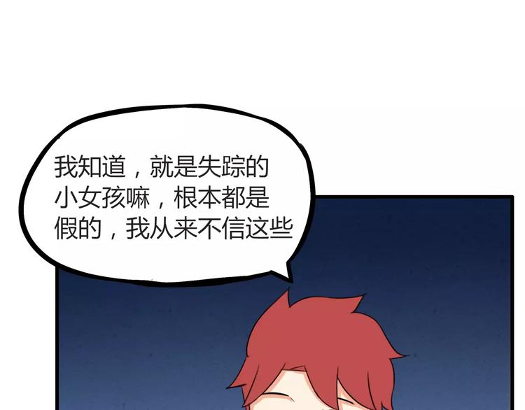 第76话 今晚我是你的护花使者30