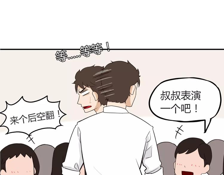 第85话 面对早恋的爸爸们16