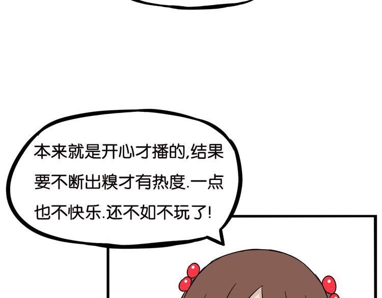 第186话  沙雕姐妹要下播？75