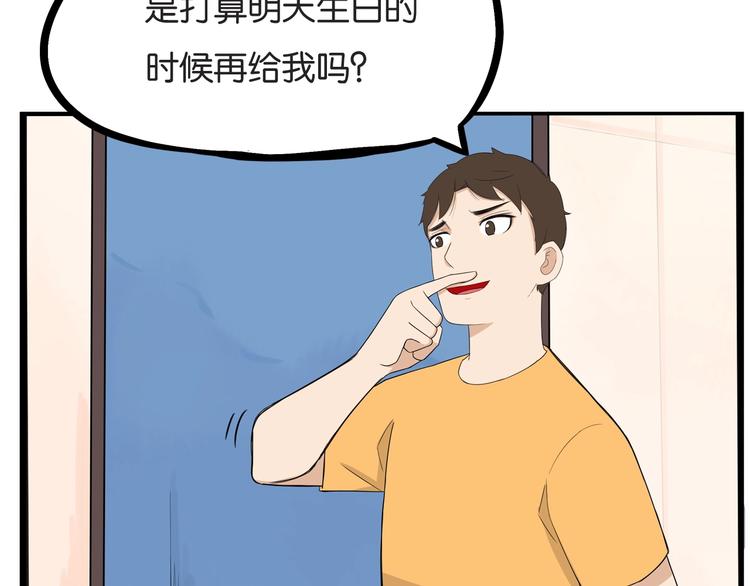 第141话 生日惊喜56