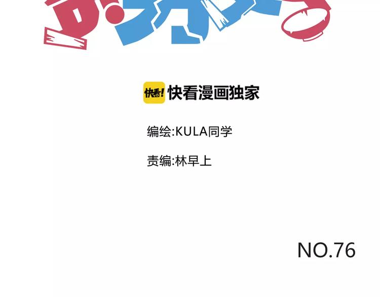 第76话 今晚我是你的护花使者1
