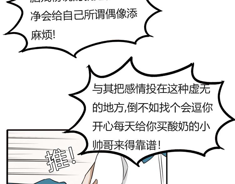 番外 追星的力量（2）43