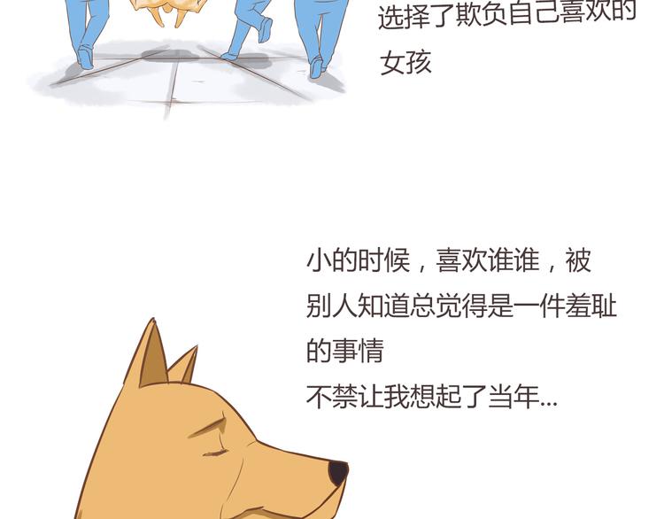 小剧场：小的时候，喜欢谁就欺负谁13