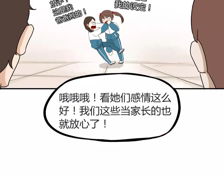 第84话 “精彩”的家长会26