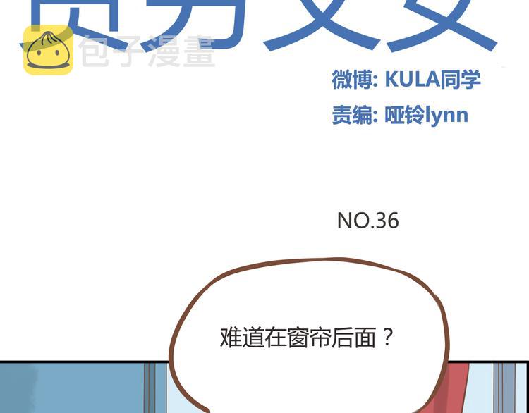 第36话 我不能被发现！！1
