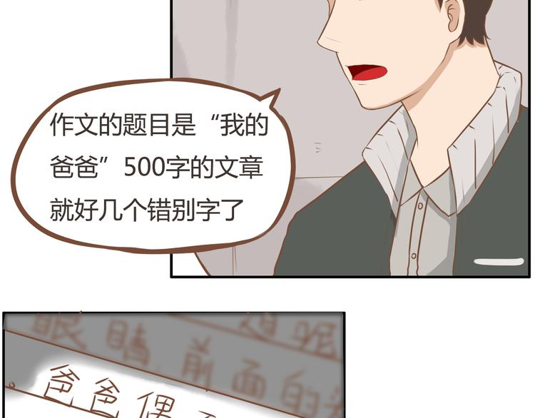 第32话 那个叔叔好奇怪5