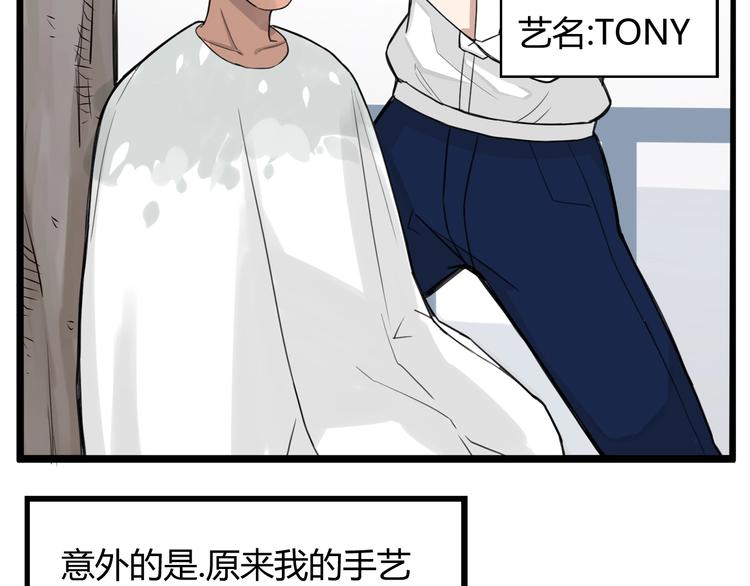 第121话 美发大师tony35