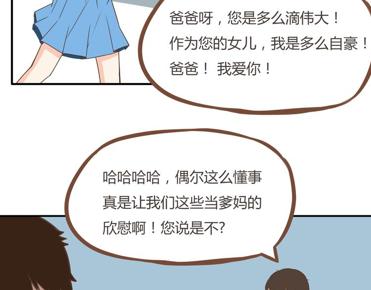 第39话 女生就一定要穿裙子吗32