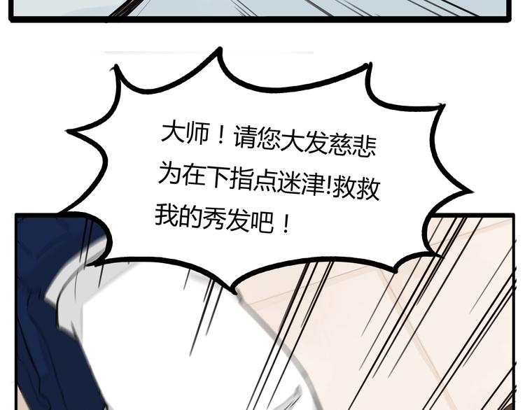 第121话 美发大师tony22