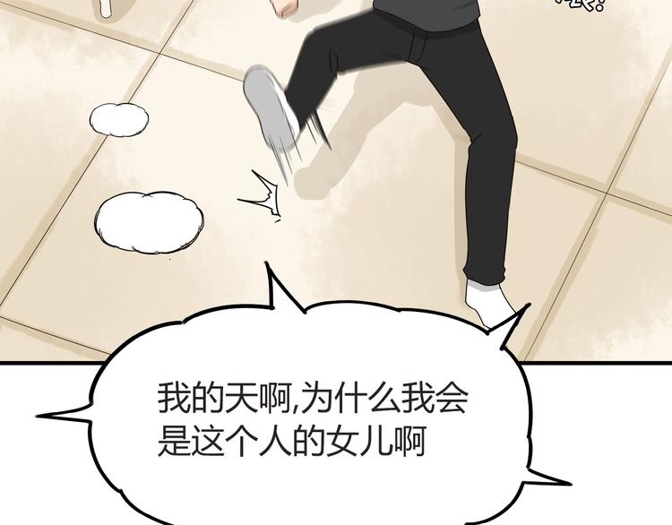 第67话 女儿被欺负了！49