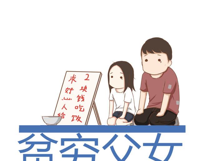 第10话 穷得反人类0